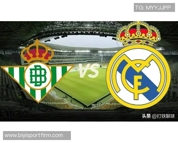 西甲赛事分析：贝蒂斯客场表现强势有望继续不败纪录